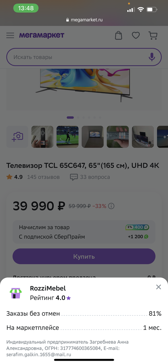 Мошенники продают дорогую технику по сниженным ценам от моего ИП 