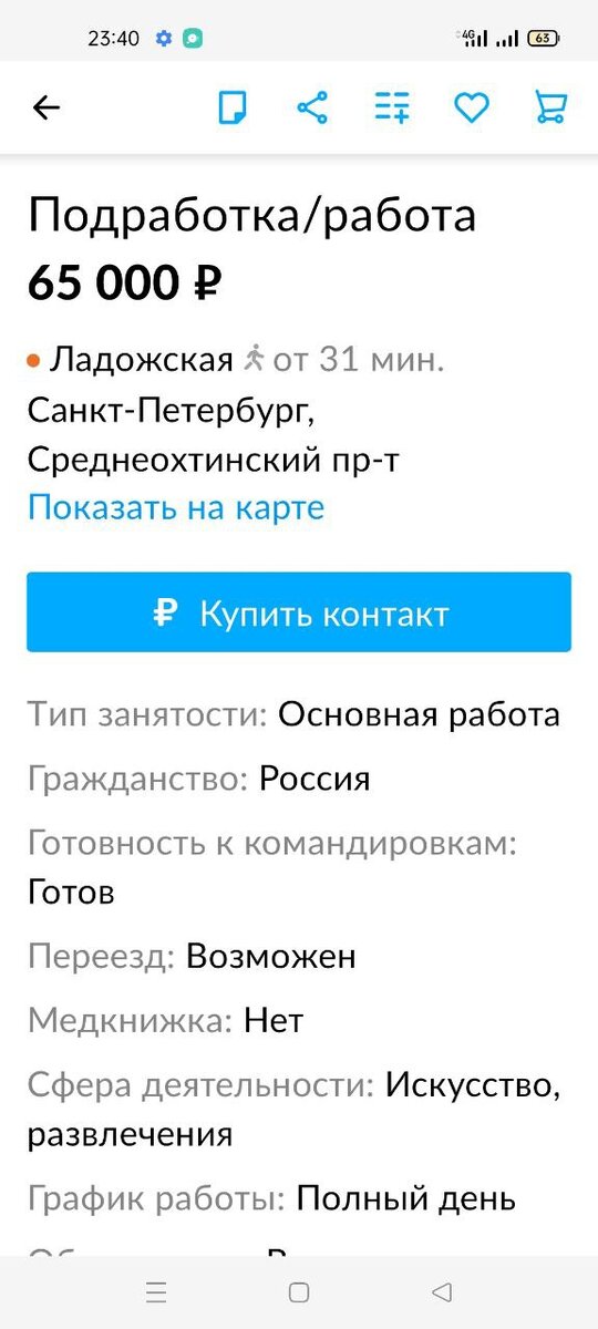 Скрин автора