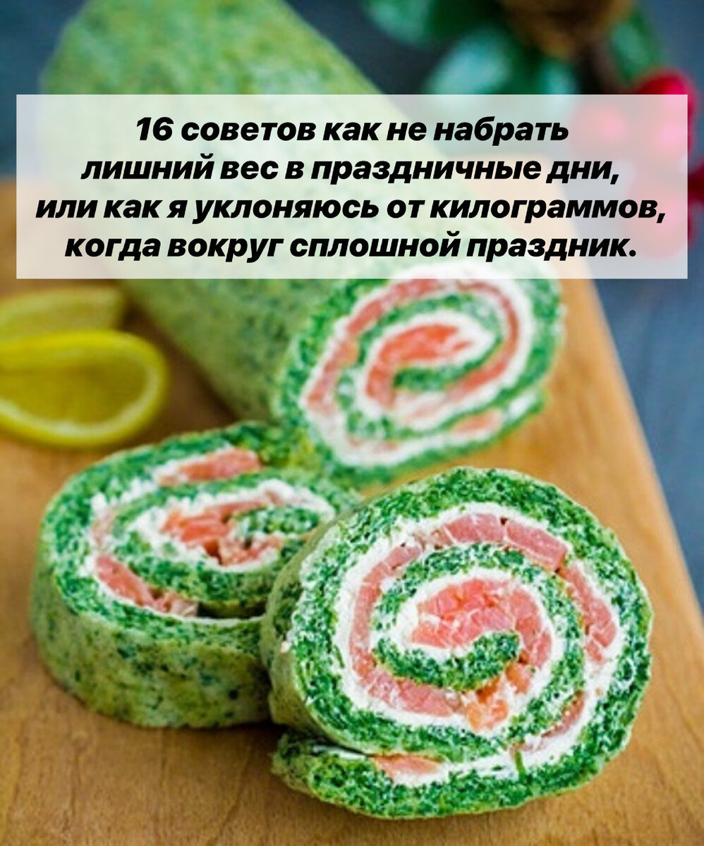 Полезные привычки перед праздниками