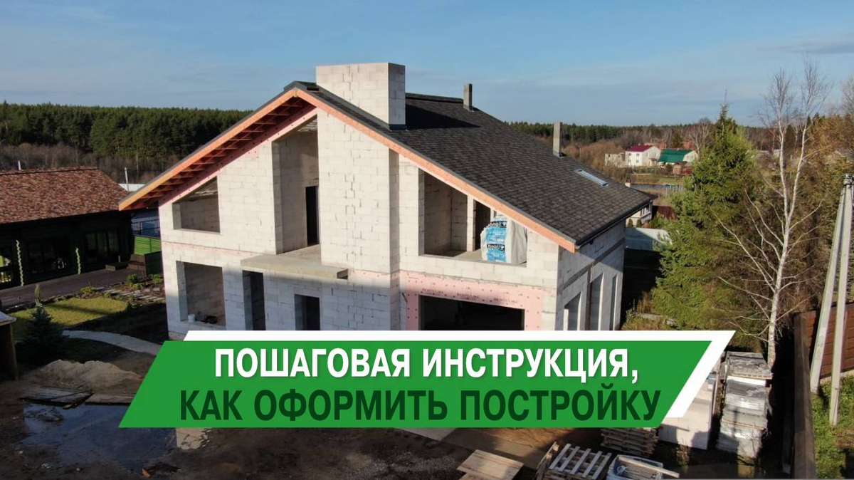 Как получить ижс на участке