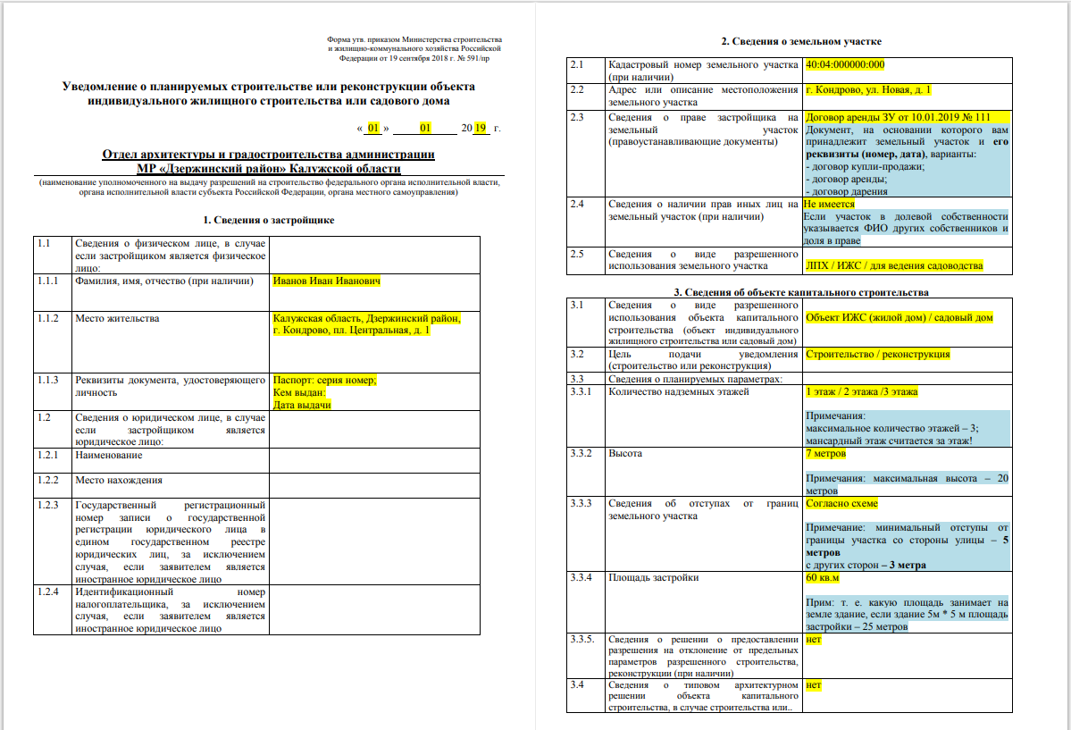 Разрешение на строительство