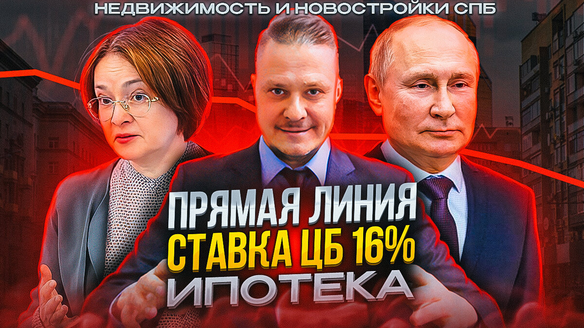 Ключевая ставка ЦБ, новые условия по льготной ипотеке, цены на недвижимость