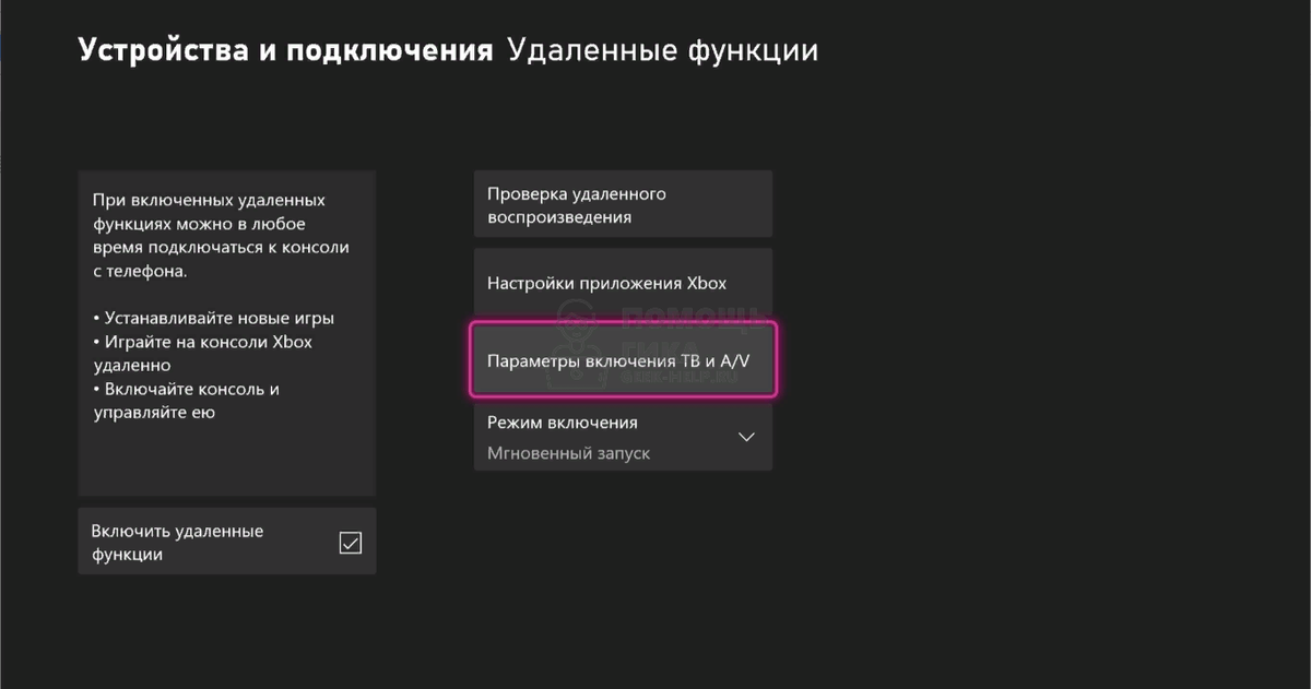 Что такое программа икс 5 клуб. Программа Remotr выключается Ив ключается.