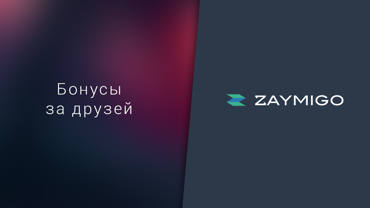 Займиго. Zaymigo лого. Займиго займ. Займиго фото.