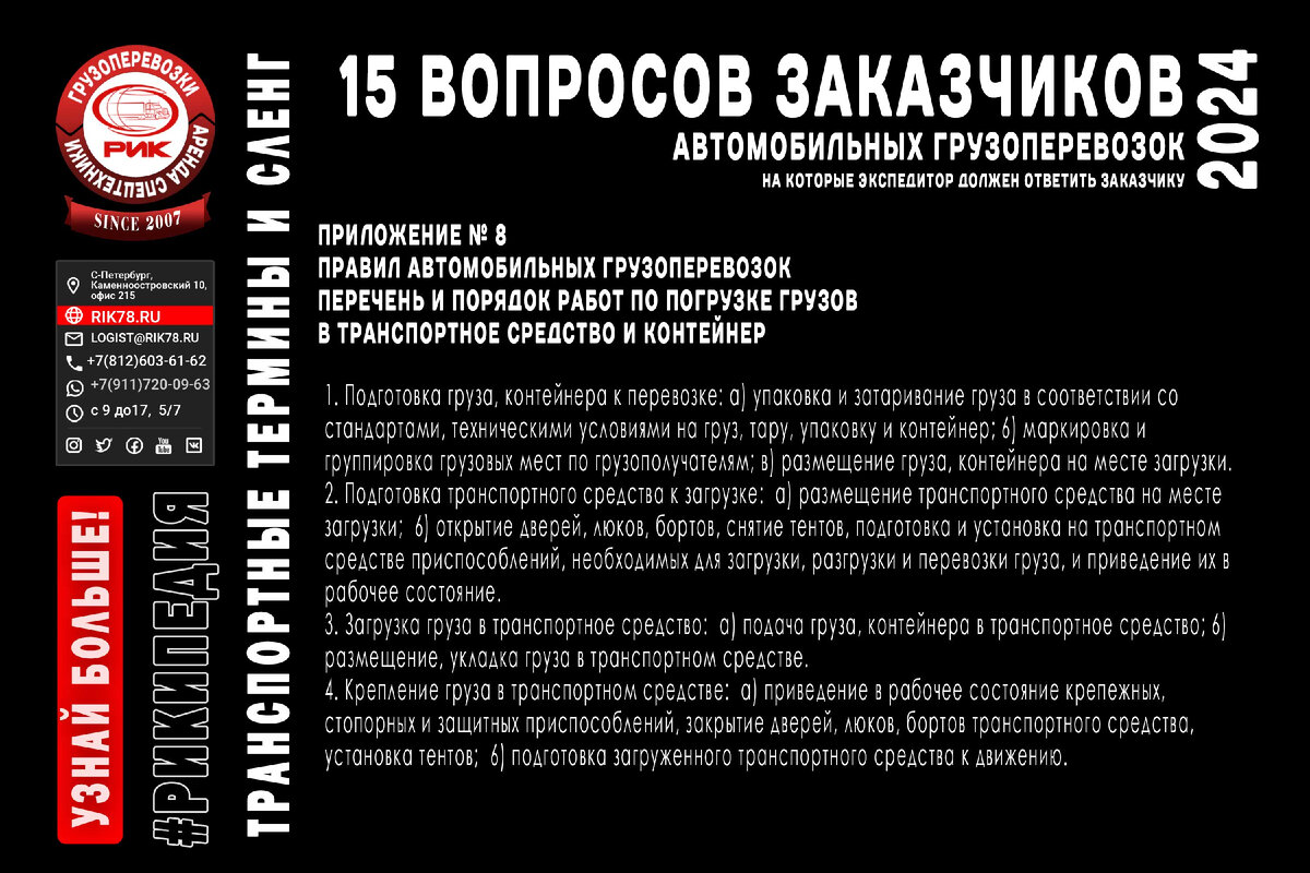 15 правовых вопросов заказчиков грузоперевозок при погрузке груза в 2024  году. | РИК - перевозки и спецтехника | Дзен