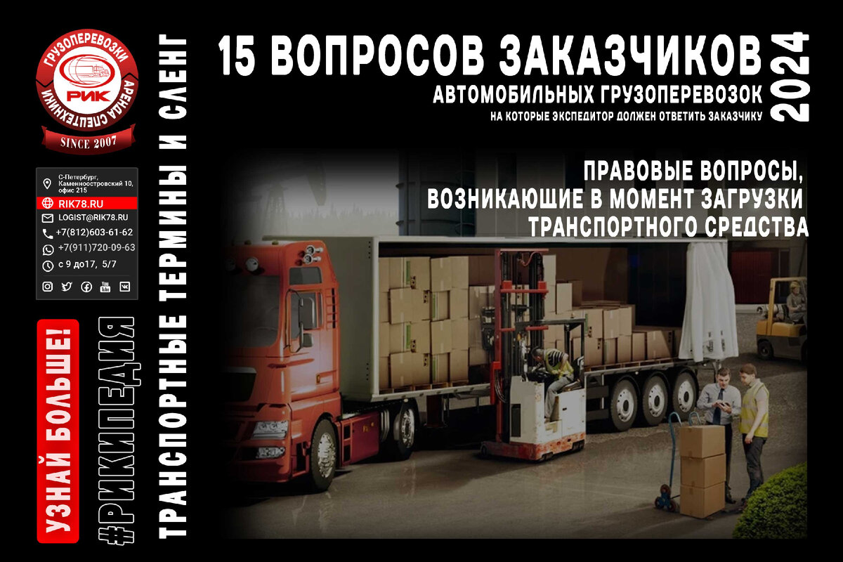 15 вопросов заказчиков грузоперевозок, возникающих в момент загрузки