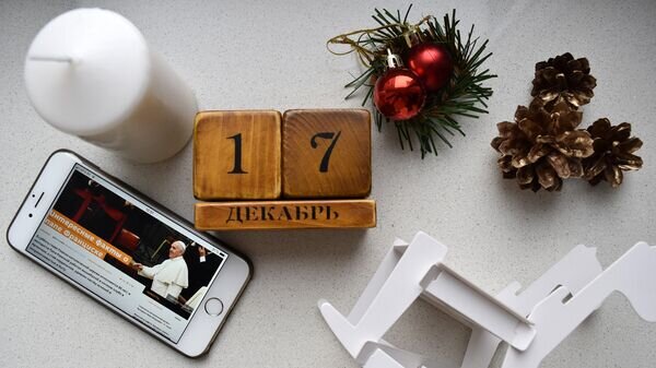    Календарь 17 декабря© Sputnik