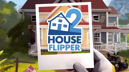 house flipper 2 | houseflipper2 | ВЕЛИКИЙ ДИЗАЙНЕР ВЕРНУЛСЯ! ►