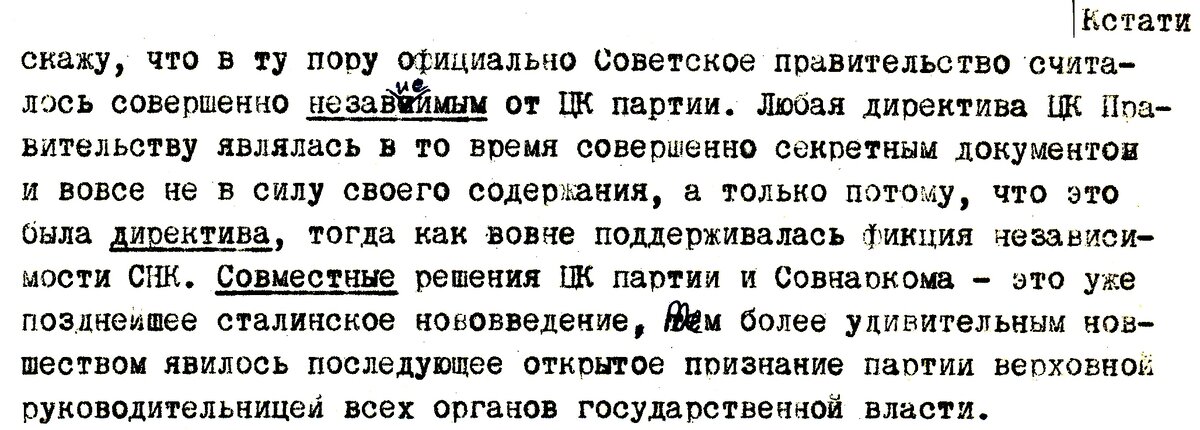 Фрагмент машинописной копии воспоминаний В.В.Синицына с авторской правкой <скан-копия из семейного архива>