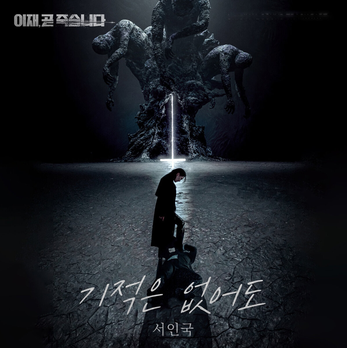 Постер к дораме "И Джэ скоро умрёт"