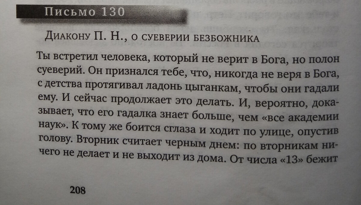 Святитель Николай Сербский. Миссионерские письма. Стр. 208.