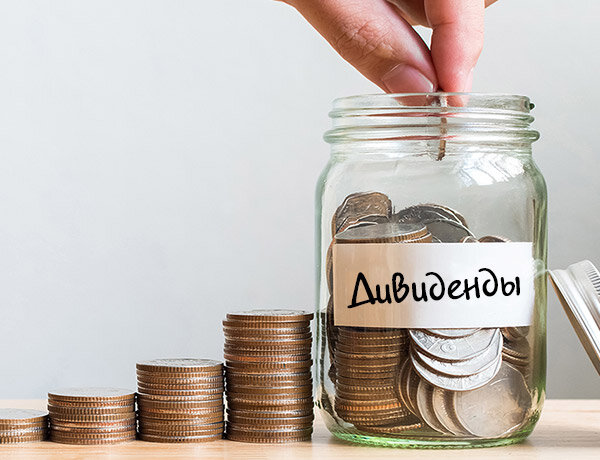 #акции #дивиденды #инвестиции