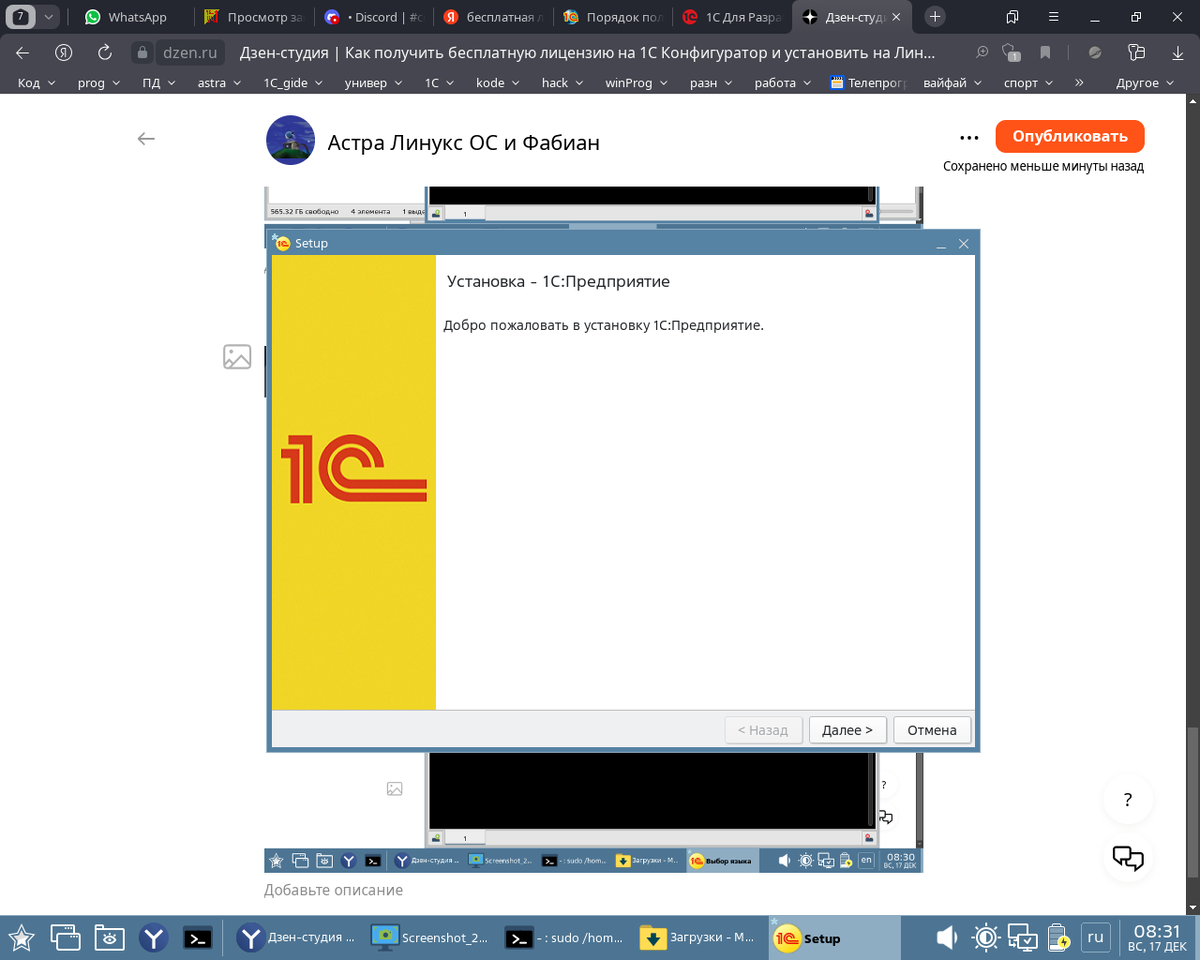 Как получить бесплатную лицензию на 1С Предприятие и установить на Линукс.  | Астра Линукс ОС и Фабиан | Дзен