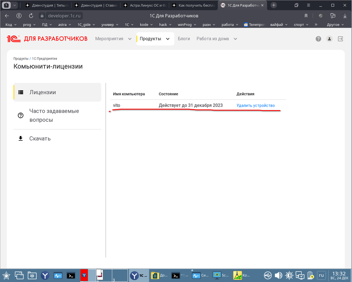 Как получить бесплатную лицензию на 1С Предприятие и установить на Линукс.  | Астра Линукс ОС и Фабиан | Дзен