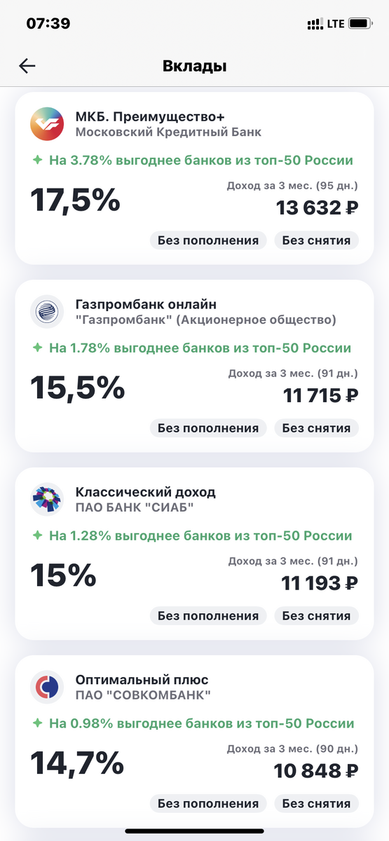 Скрин из ФинУслуг со срезам вкладов 