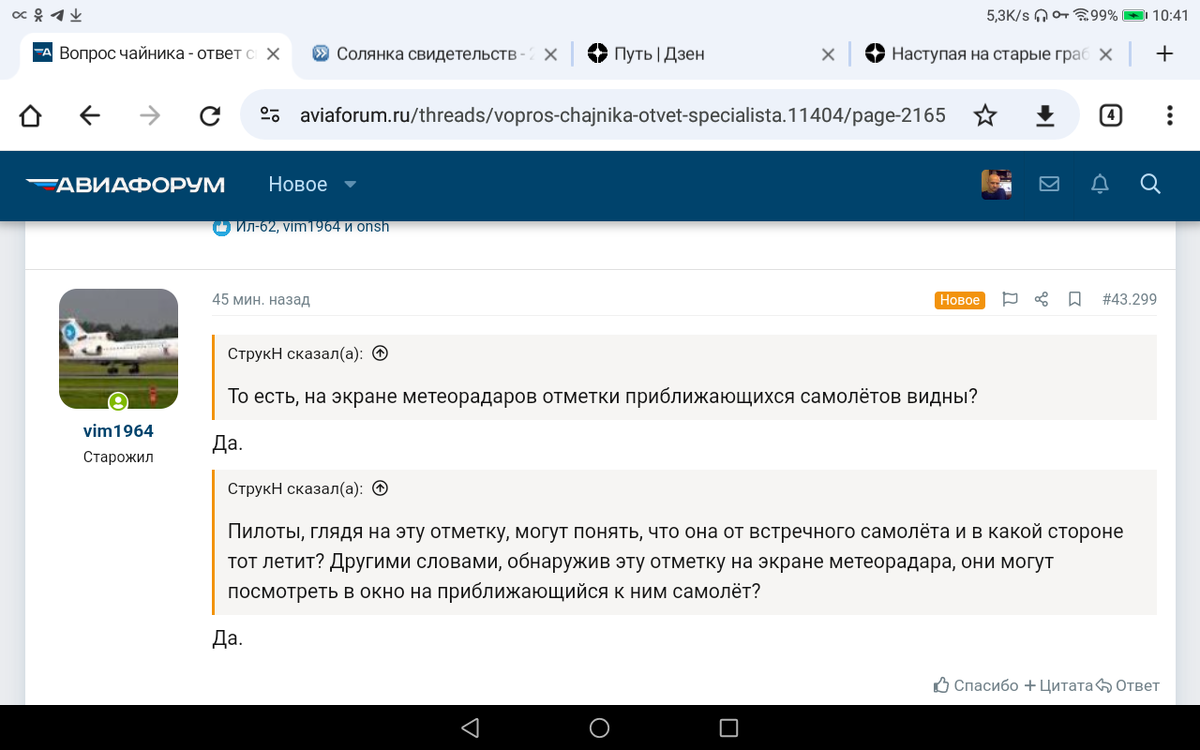 https://aviaforum.ru/threads/vopros-chajnika-otvet-specialista.11404/post-3457489