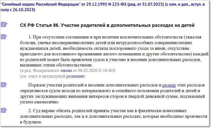Скриншот статьи Семейного кодекса РФ в ред. декабря 2023 года