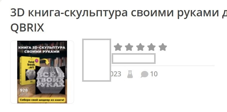 Вот так серыми звездами отмечаются обзорные отзывы, также появляется значок колбочки 