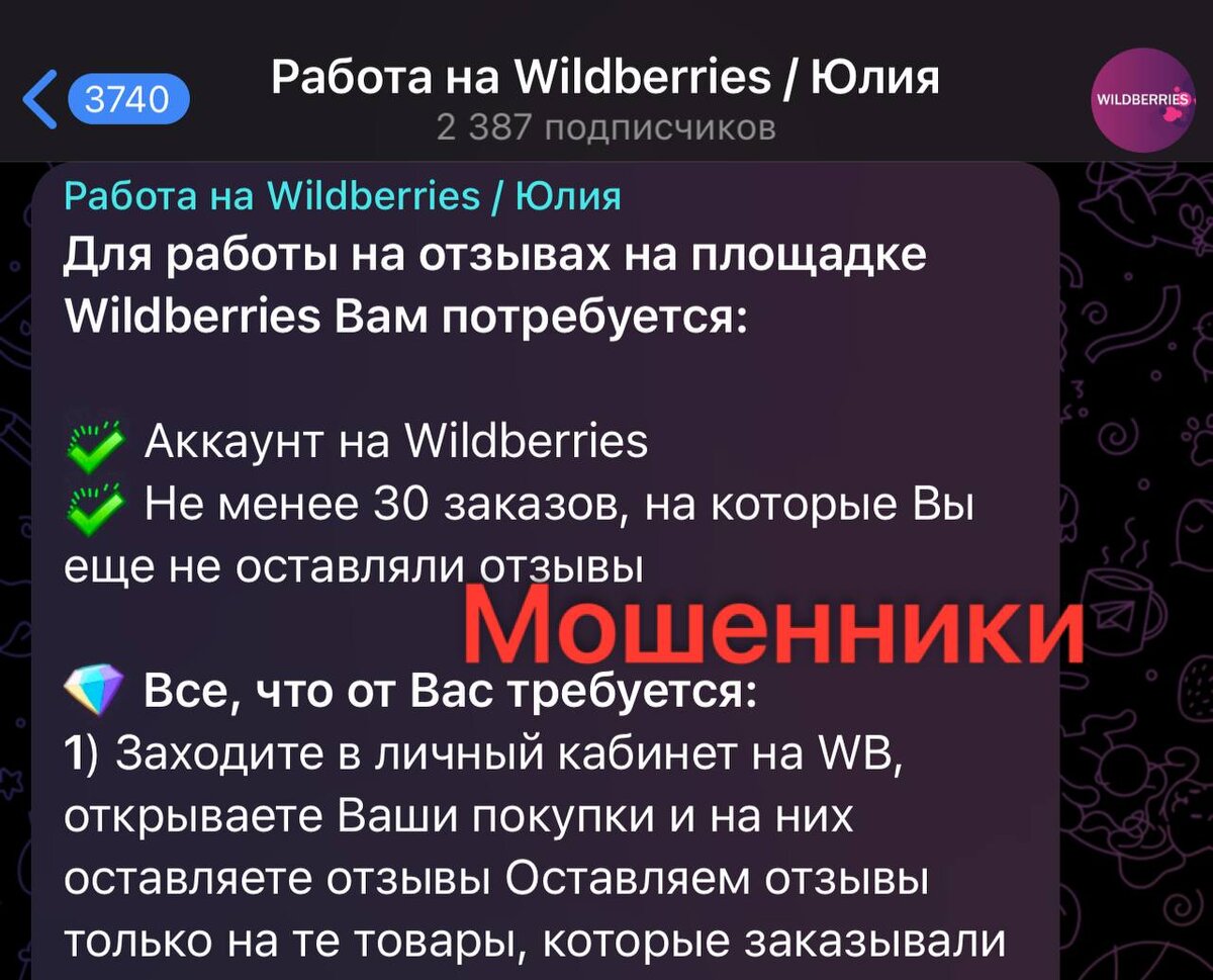 Работа на Wildberries