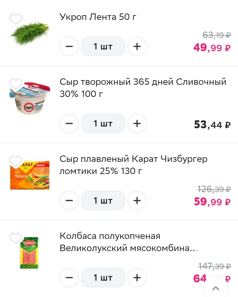 Приветствую. Попробую сегодня составить экстремально дешевое меню на новый год.  Цены Оренбурга, меню на 4 человек  Виртуальная закупка в ленте онлайн.