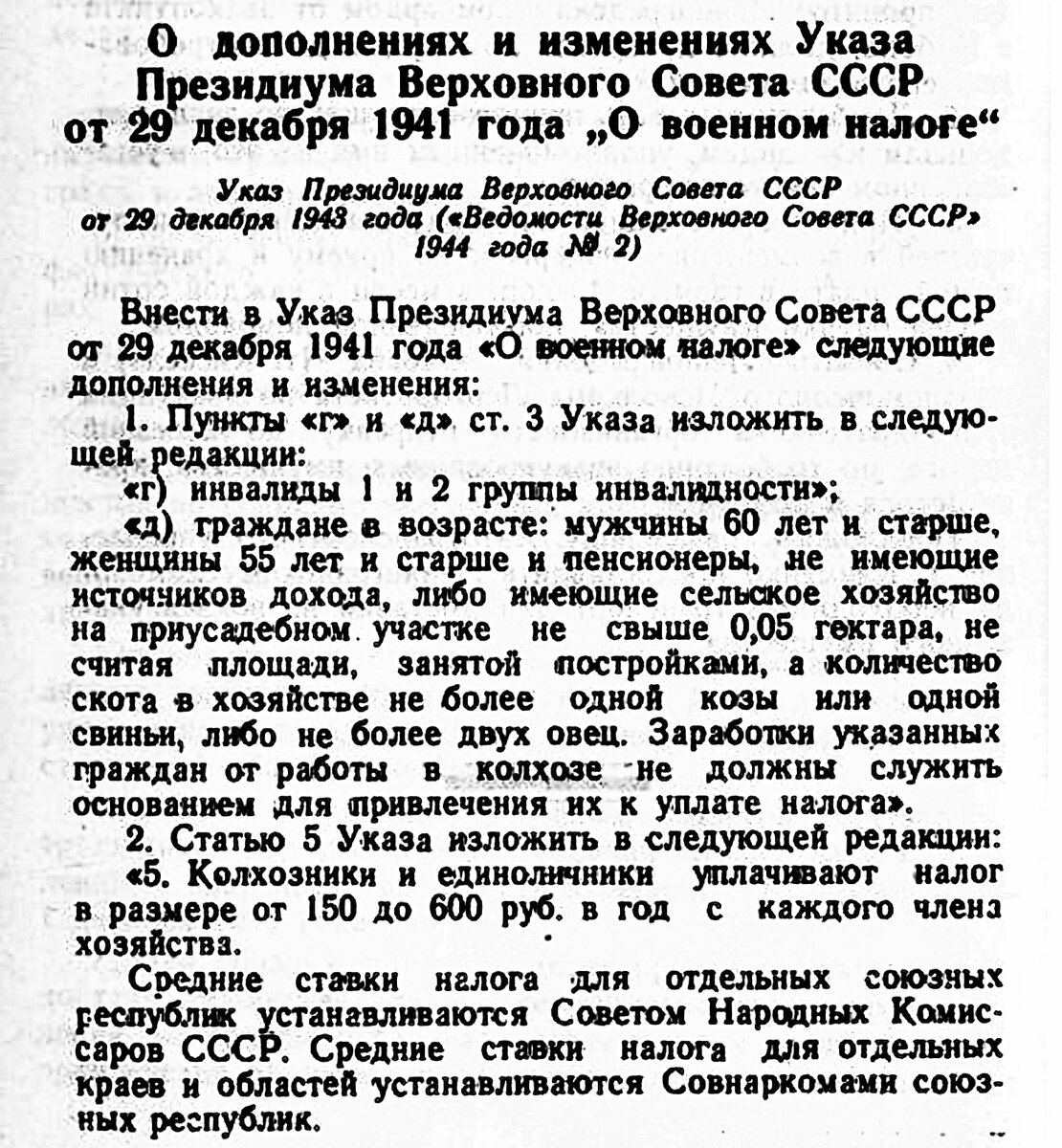 «Сборник указов, постановлений, решений, распоряжений и приказов военного времени. 1942-1943. - Л.: Лениздат, 1944», с. 176-177, опубликовано на сайте ЭБИП.