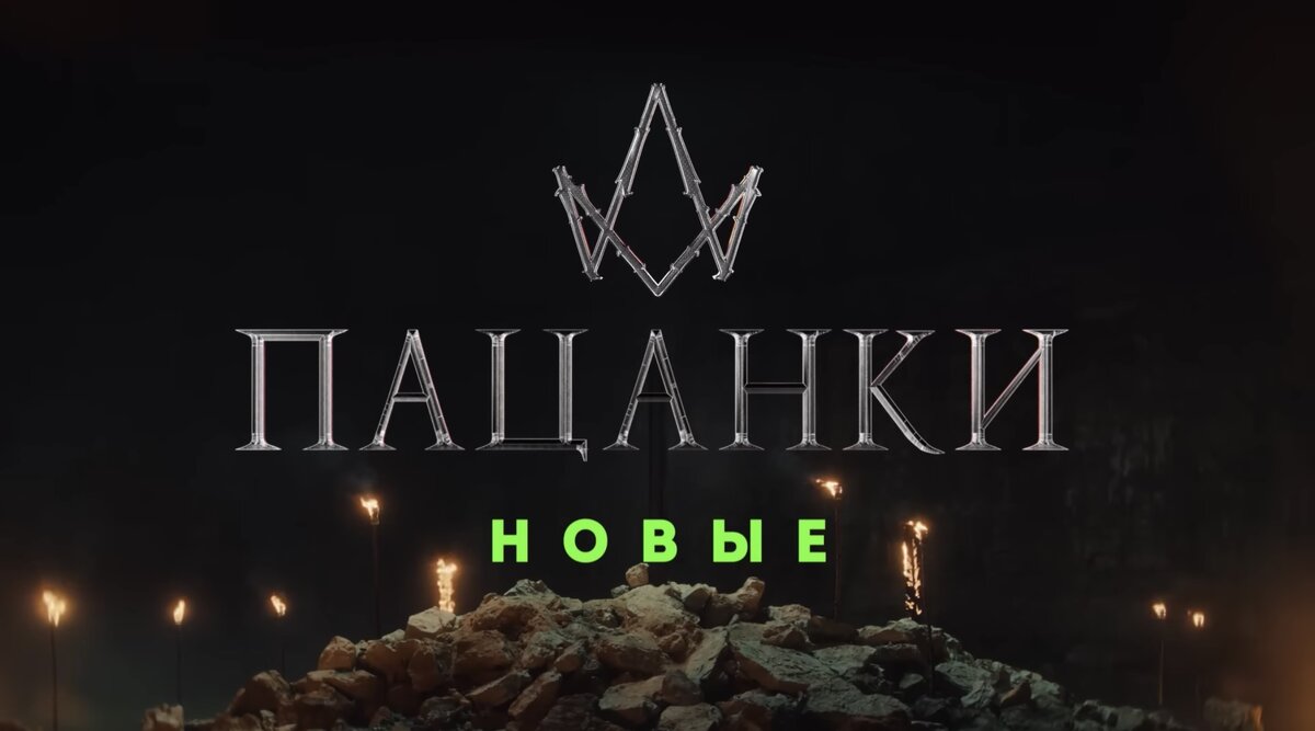 Новый сезон