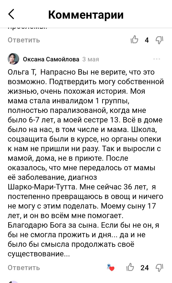Скриншот обсуждения.