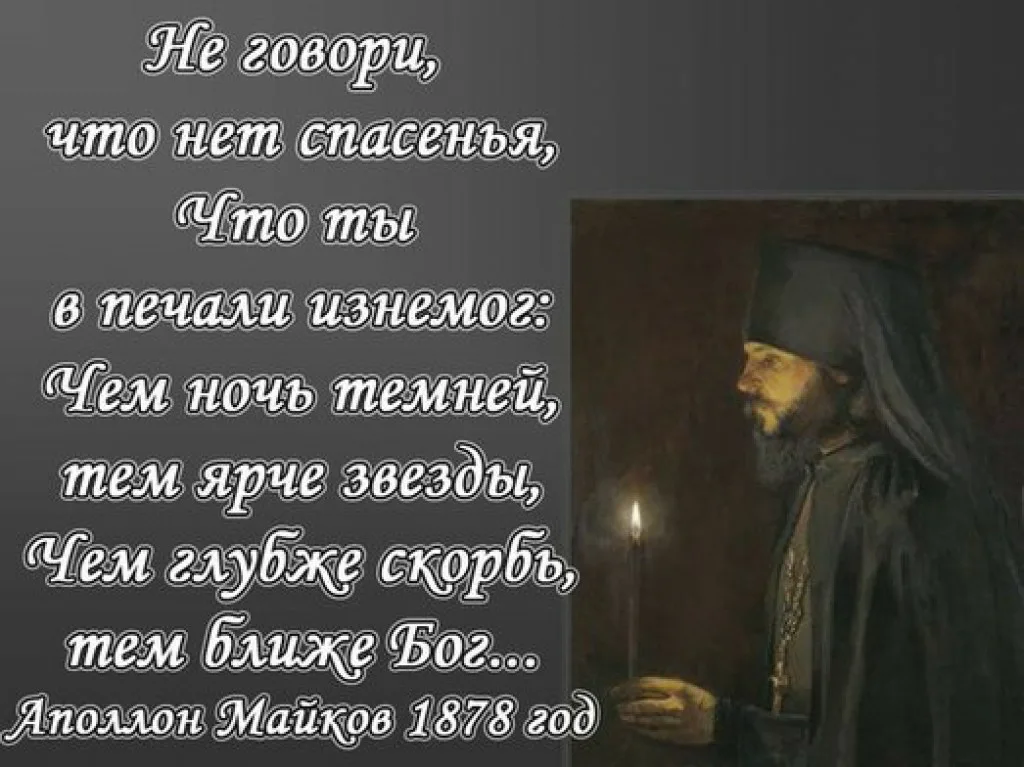 Тема сии. Православные высказывания. Православные цитаты. Цитаты святых. Скорби Православие.