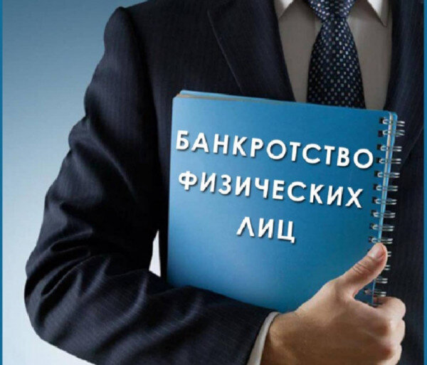 Бесплатное банкротство граждан через МФЦ