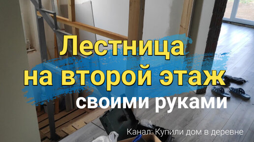 Лестница в частном доме своими руками: виды, варианты, особенности сборки и установки.