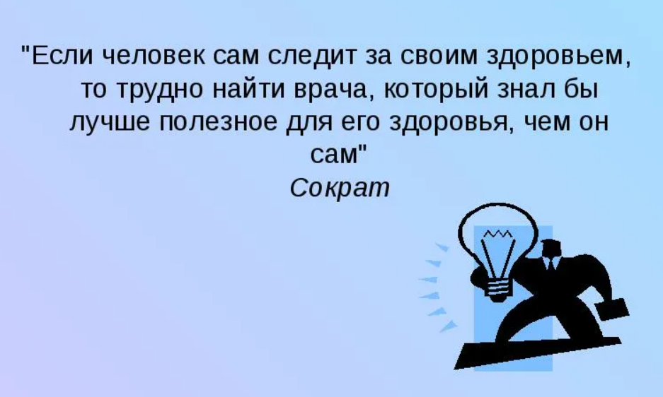 Человек следящий за здоровьем. Следите за своим здоровьем. Цитаты про людей следящих. Человек следящий за своим здоровьем. Следите за своим здоровьем цитаты.