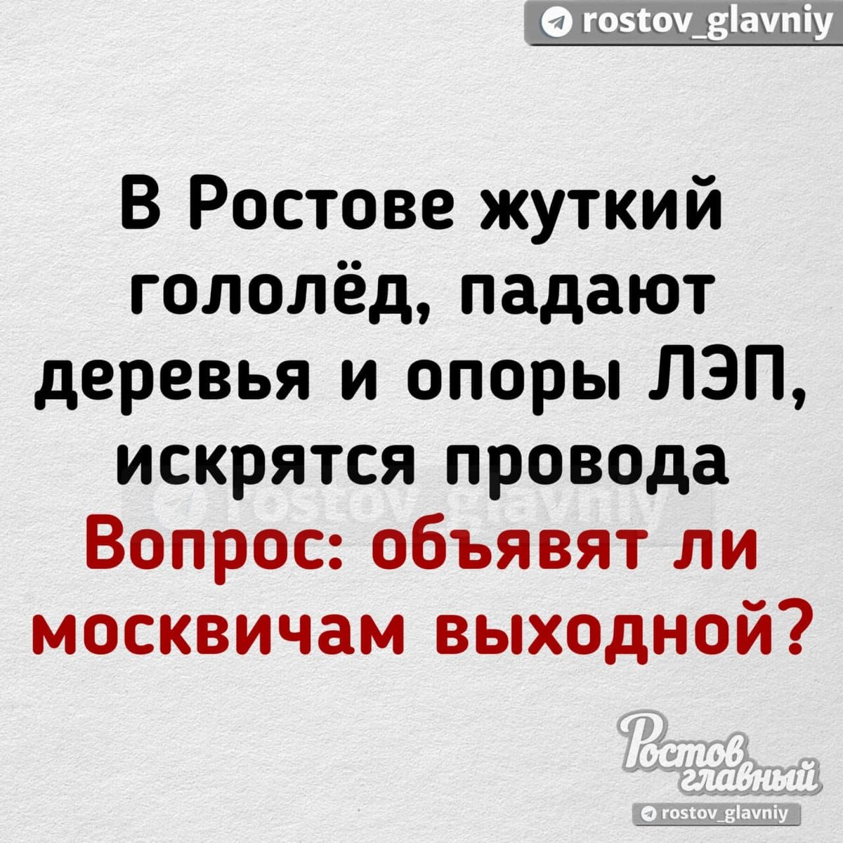 Новое страшное явление - аномальный Ростовский гололёд. Последствия.  Наблюдения таксиста. | Семён Семёныч! | Дзен