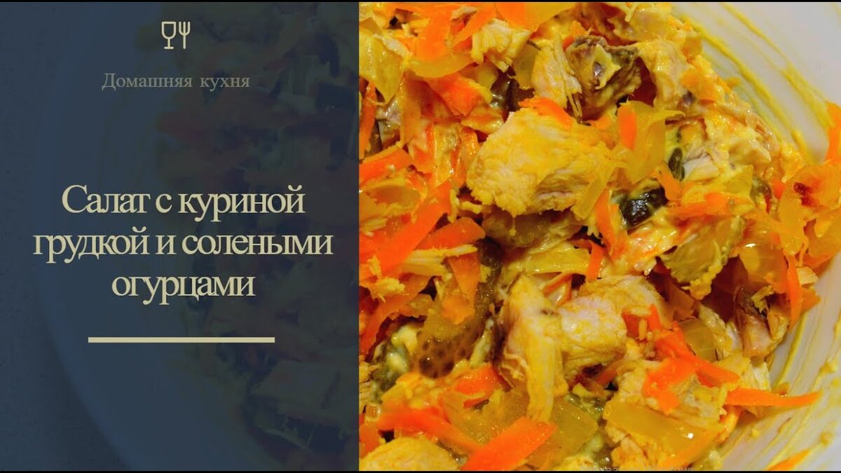 Салат «Столичный» с курицей и солеными огурцами — рецепт с фото пошагово