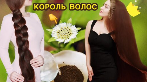 КОРОЛЬ ВОЛОС 👑 - так называют это средство для роста и густоты волос ...