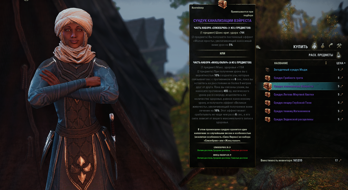 Наплечники от монстр-сетов находятся в сундуках, которые покупаются у Неустрашимых за особую валюту: ключи. Их можно заработать, выполняя дейлики Неустрашимых. 