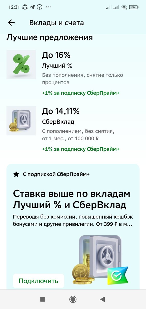 Ставки по вкладам от Сбера. Дата: 17.12.2023