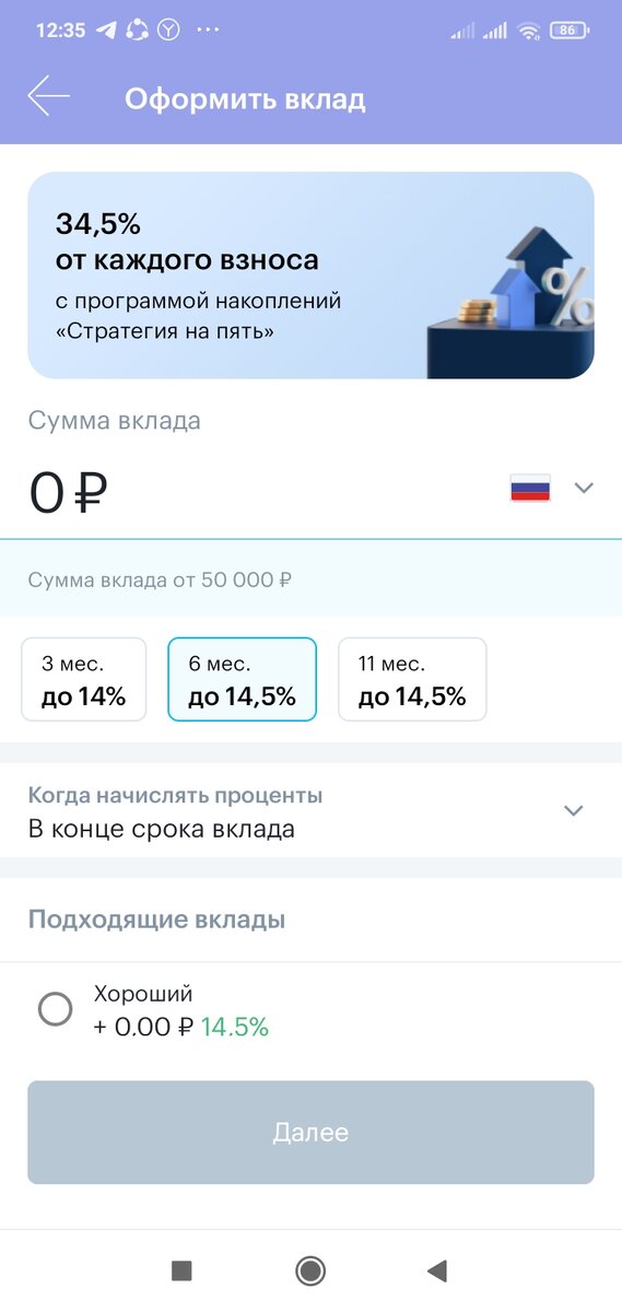 Ставки по вкладам от банка "ФК "Открытие". Дата: 17.12.2023