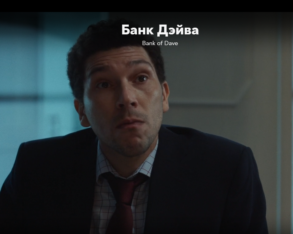 Банк дэйва отзывы