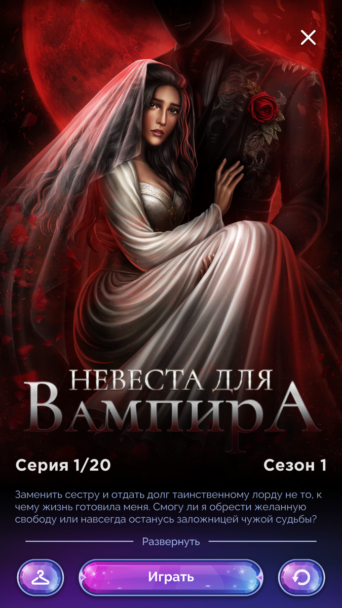 Гайд невеста для вампира seven hearts