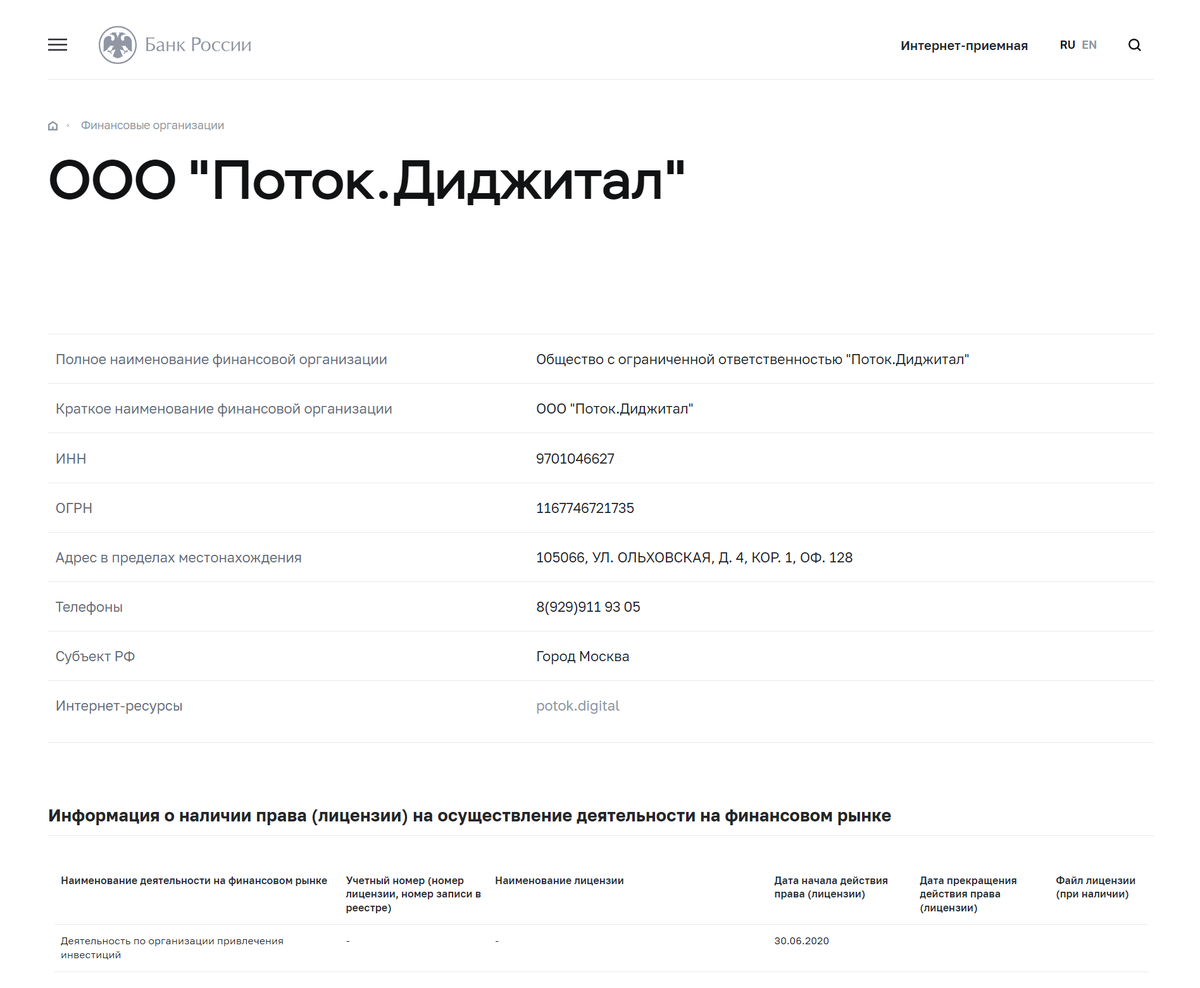 Лицензия Банка России