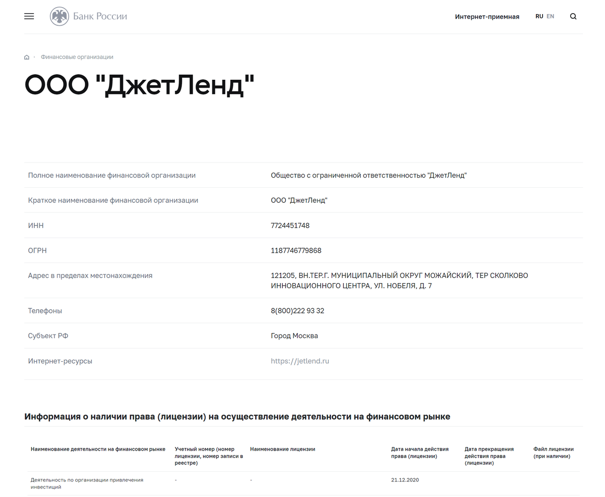 Лицензия Банка России