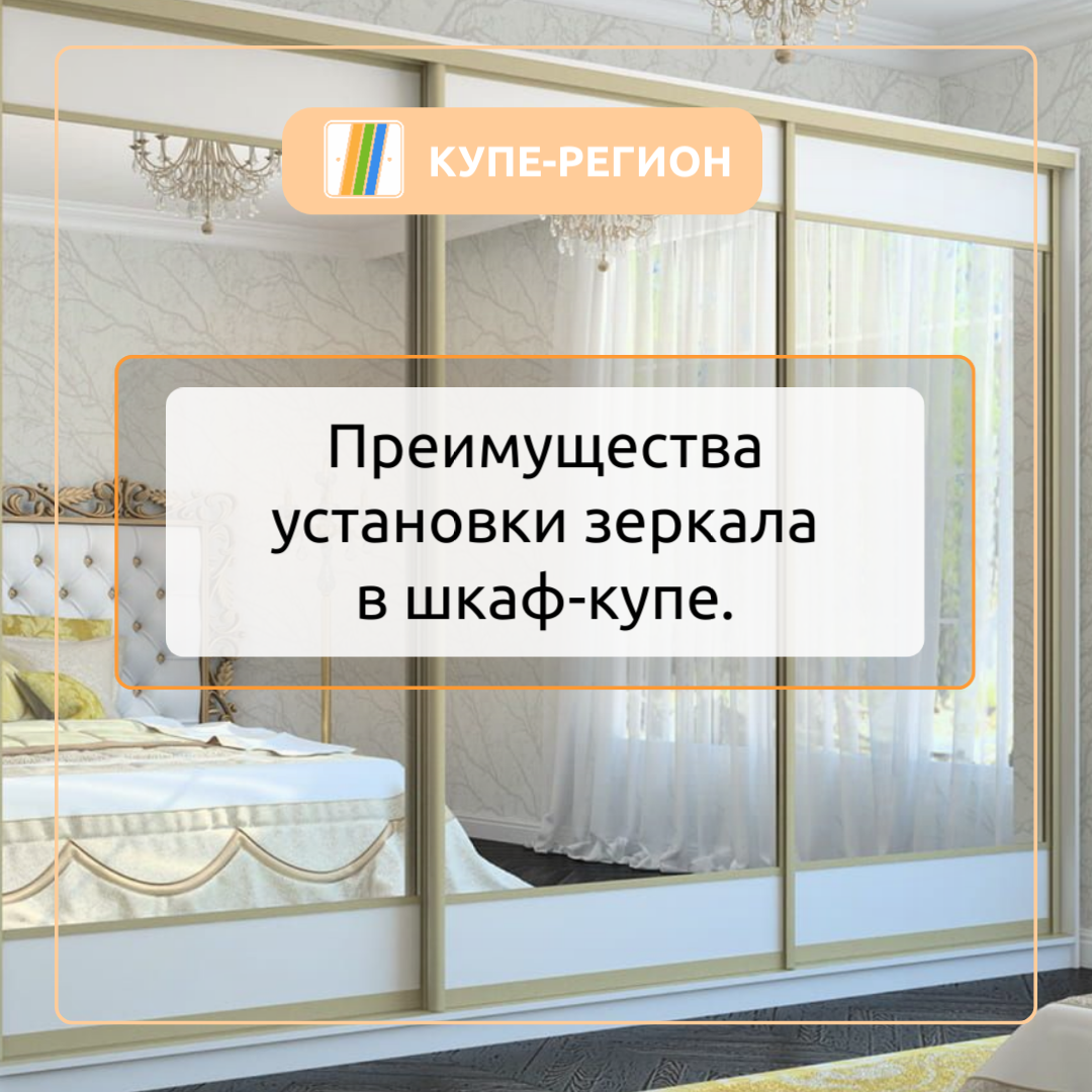 Преимущества установки зеркала в шкаф-купе 