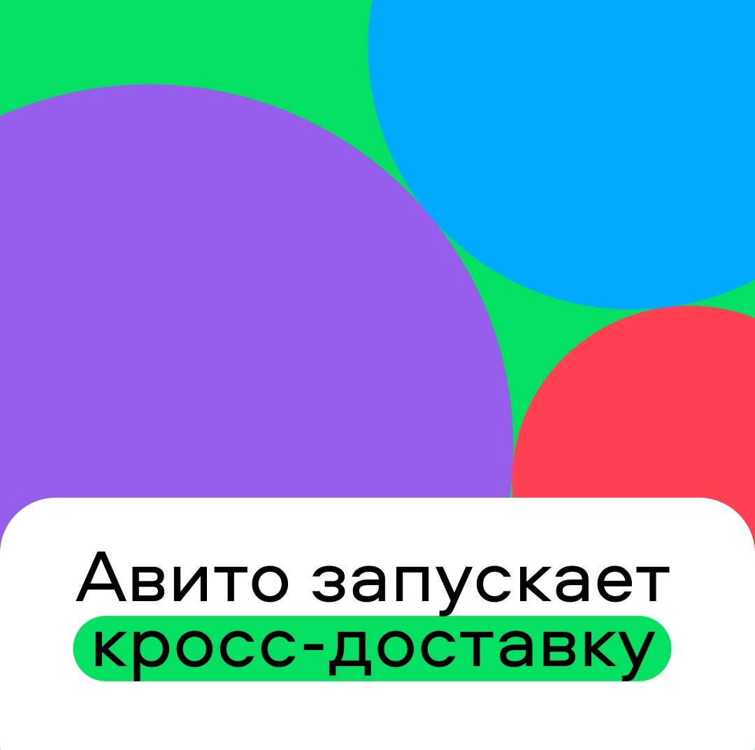 Что такое кросс-доставка на Авито: стоит ли её выбирать? | Красота внутри  тебя | Дзен