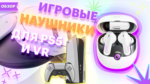 Обзор soundcore VR P10 - лучшая гарнитура для PS5?