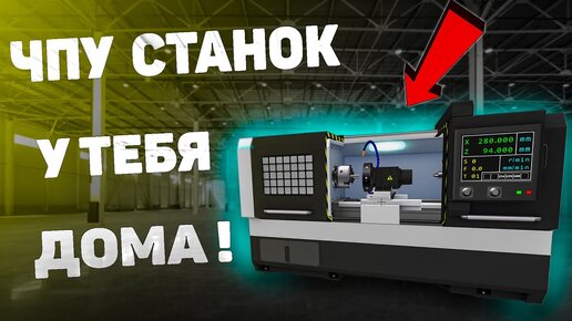 ВИРТУАЛЬНАЯ ТОКАРКА! Нарезаем резьбу на токарном станке с ЧПУ