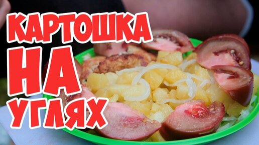 Секретный рецепт розжига и жарка на углях! 👨Мужская кулинария