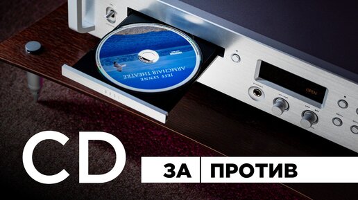 Формат Audio CD в современном мире, какие форматы дисков еще есть и на чём это слушать