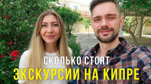 Экскурсии на Кипре - цены, куда поехать с детьми, нужен ли английский?