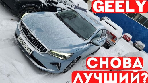 Хотели сделать ЛУЧШИЙ СЕДАН для России: что получилось? Geely Emgrand 2023 обзор