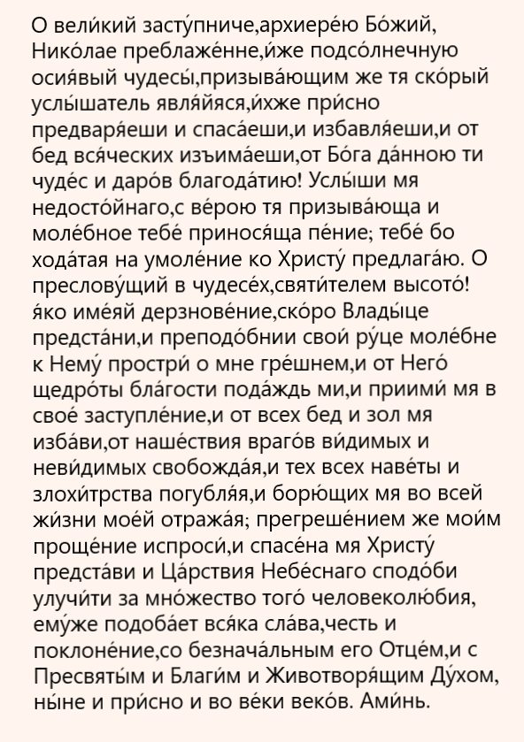 молитва
